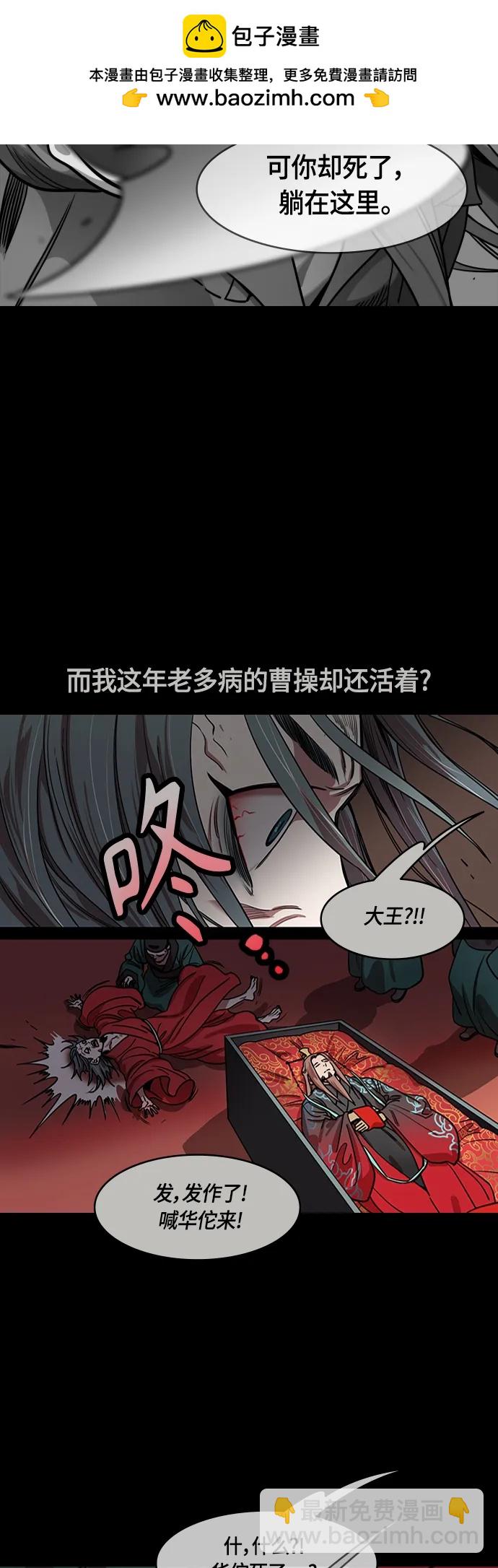 🍟摩登三国 [第535话] 夷陵之战-治世之能臣（1）梦 第7页