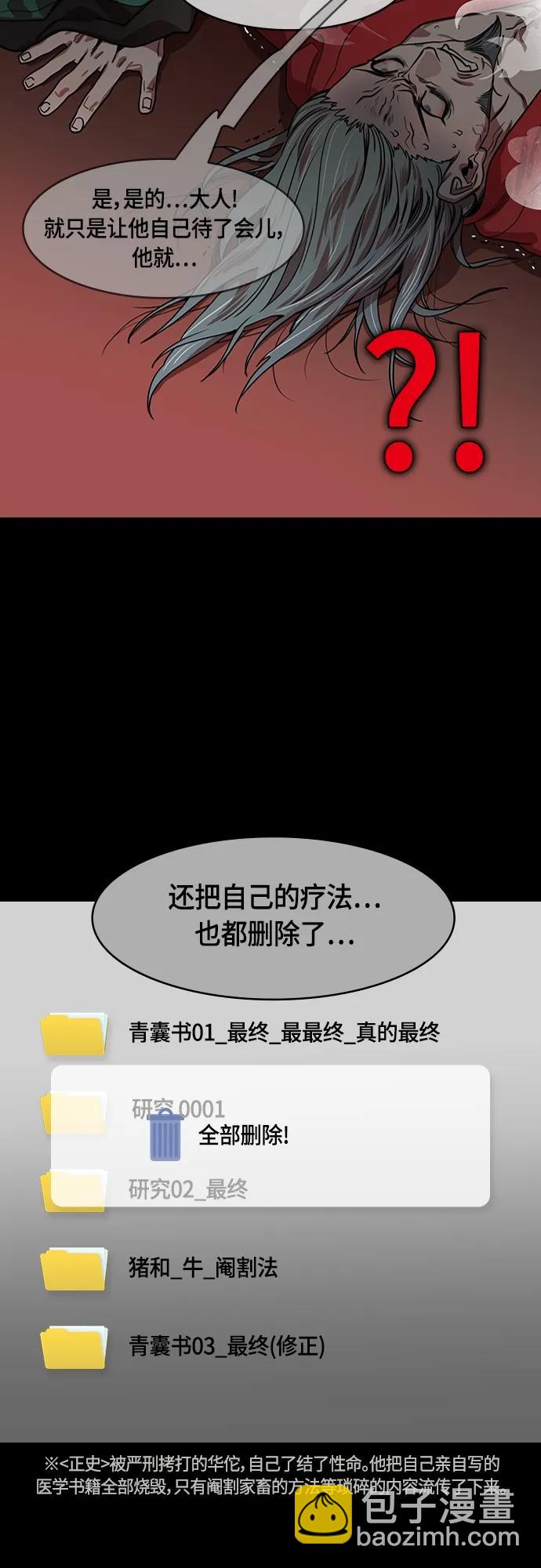 🍟摩登三国 [第535话] 夷陵之战-治世之能臣（1）梦 第8页