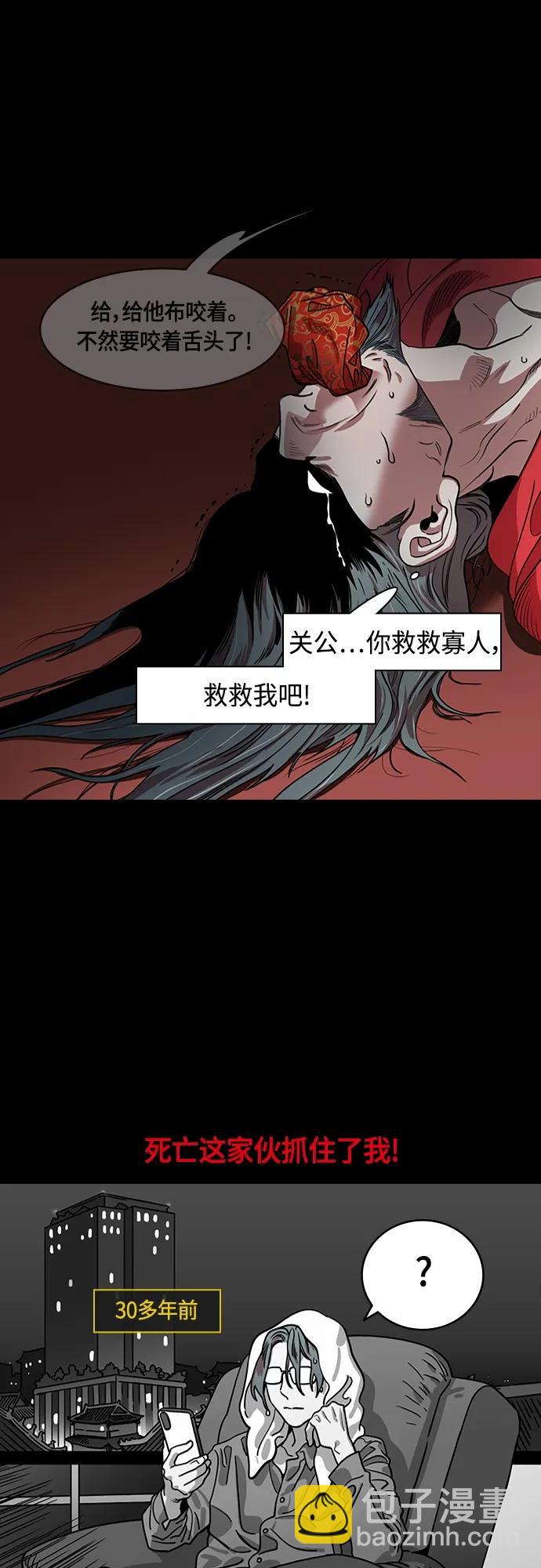 🍟摩登三国 [第535话] 夷陵之战-治世之能臣（1）梦 第9页