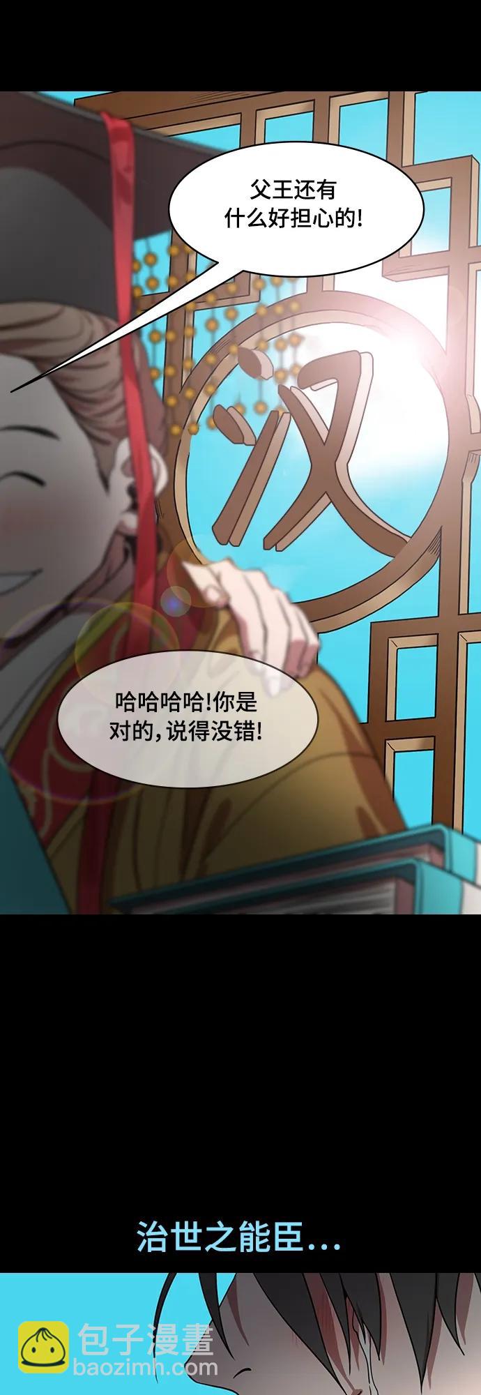 🍟摩登三国 [第537话] 夷陵之战-治世之能臣（3）嗯？ 第10页
