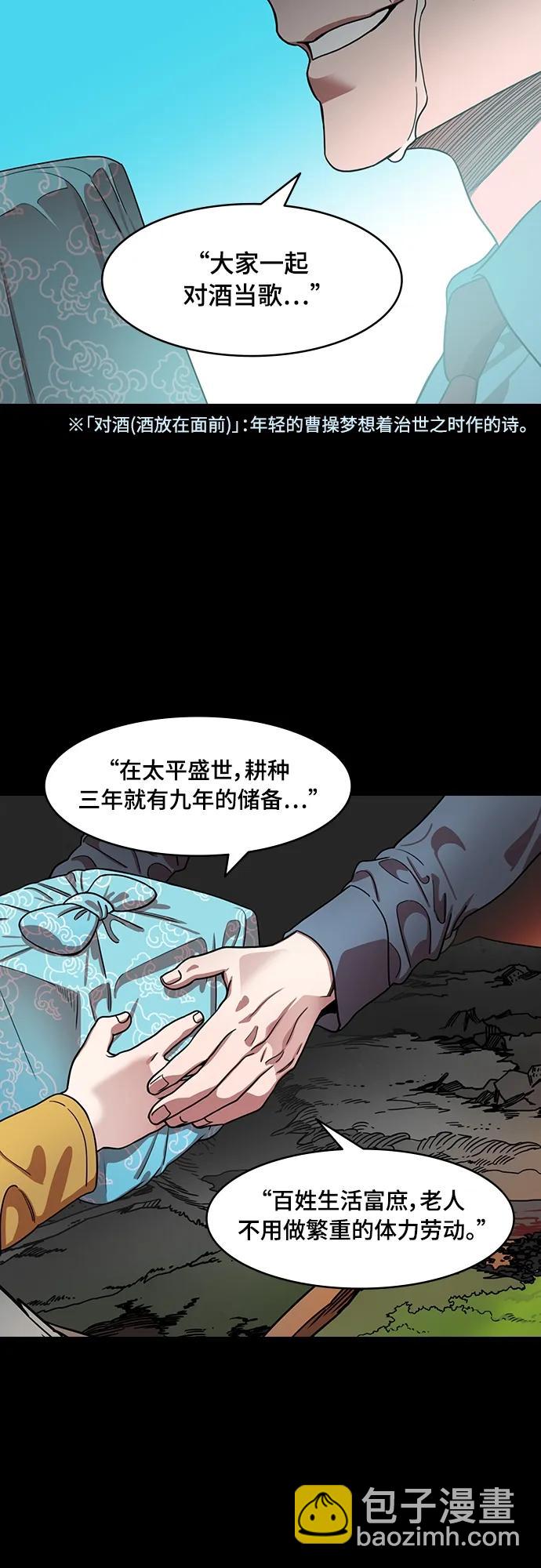 🍟摩登三国 [第537话] 夷陵之战-治世之能臣（3）嗯？ 第11页