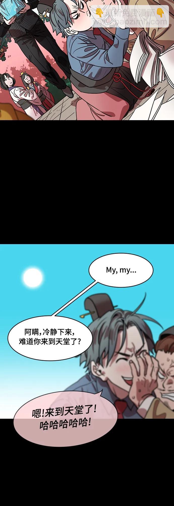🍟摩登三国 [第537话] 夷陵之战-治世之能臣（3）嗯？ 第14页