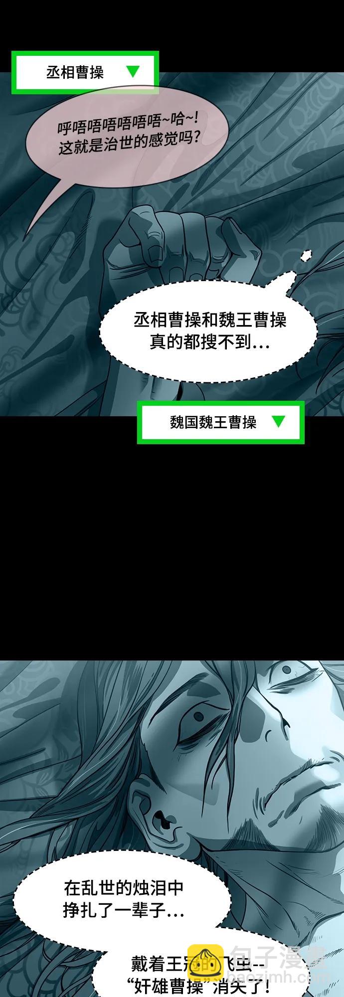 🍟摩登三国 [第537话] 夷陵之战-治世之能臣（3）嗯？ 第15页