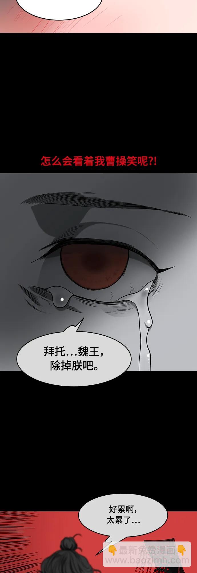 🍟摩登三国 [第537话] 夷陵之战-治世之能臣（3）嗯？ 第3页