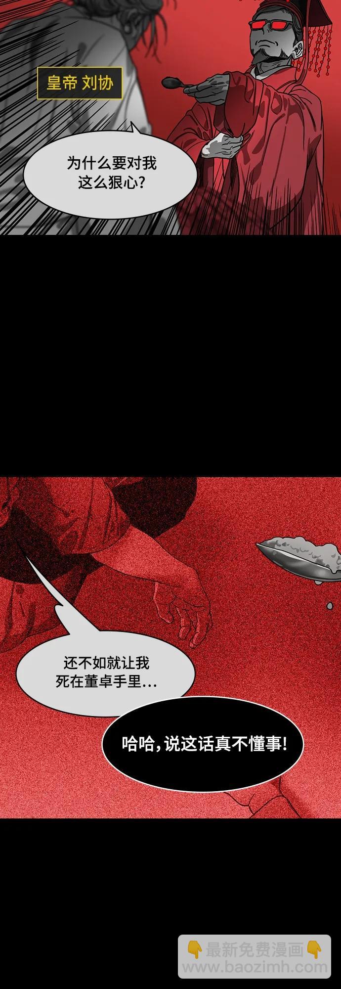 🍟摩登三国 [第537话] 夷陵之战-治世之能臣（3）嗯？ 第4页