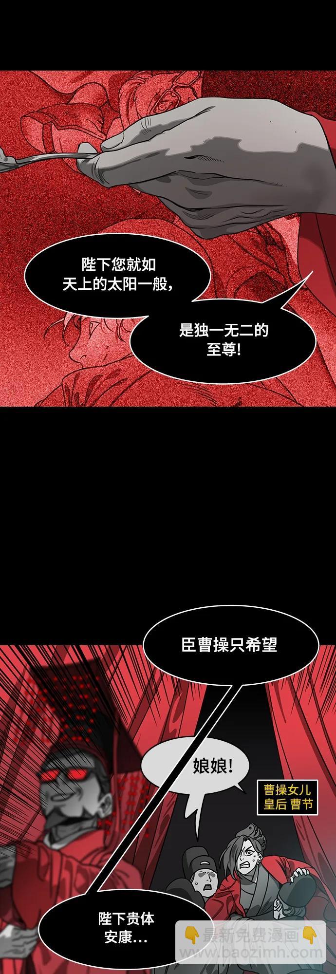 🍟摩登三国 [第537话] 夷陵之战-治世之能臣（3）嗯？ 第5页