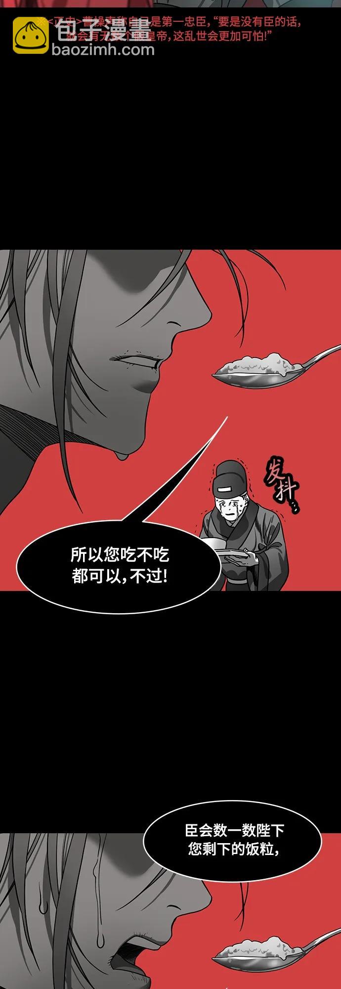 🍟摩登三国 [第537话] 夷陵之战-治世之能臣（3）嗯？ 第6页