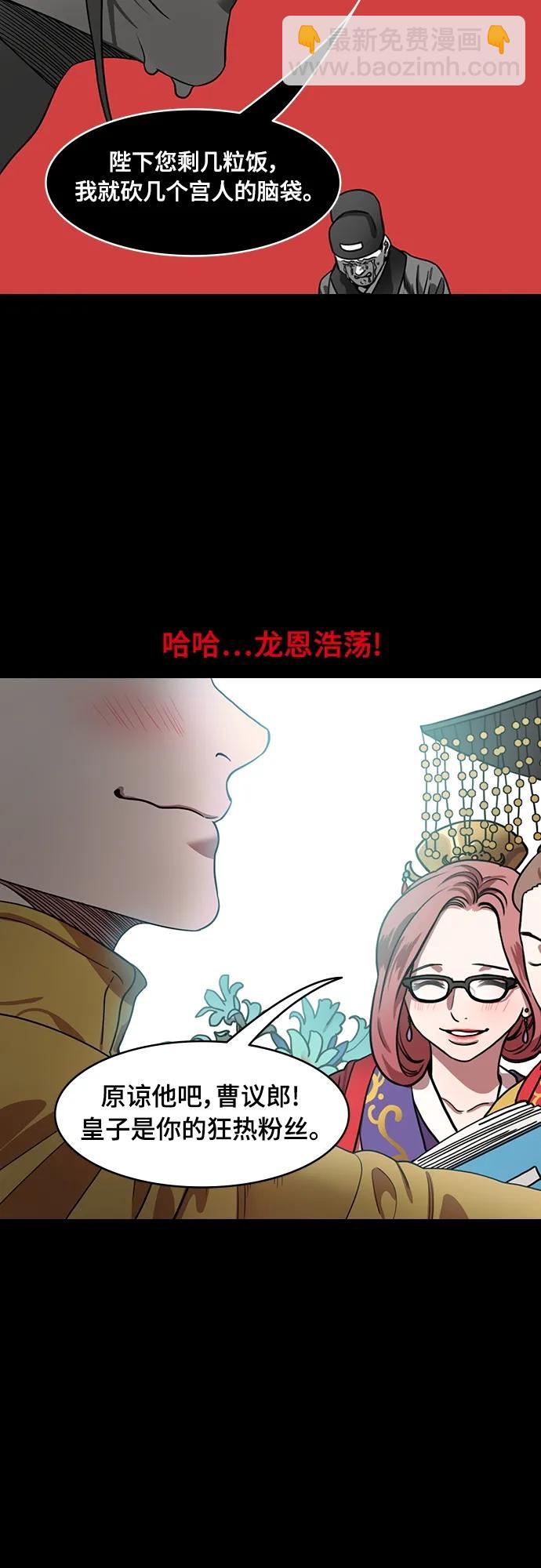 🍟摩登三国 [第537话] 夷陵之战-治世之能臣（3）嗯？ 第7页