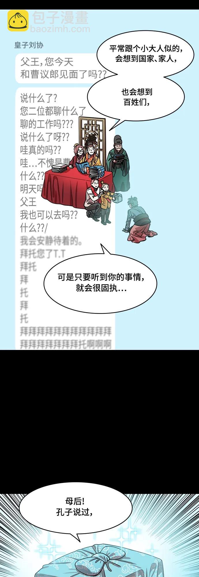 🍟摩登三国 [第537话] 夷陵之战-治世之能臣（3）嗯？ 第8页