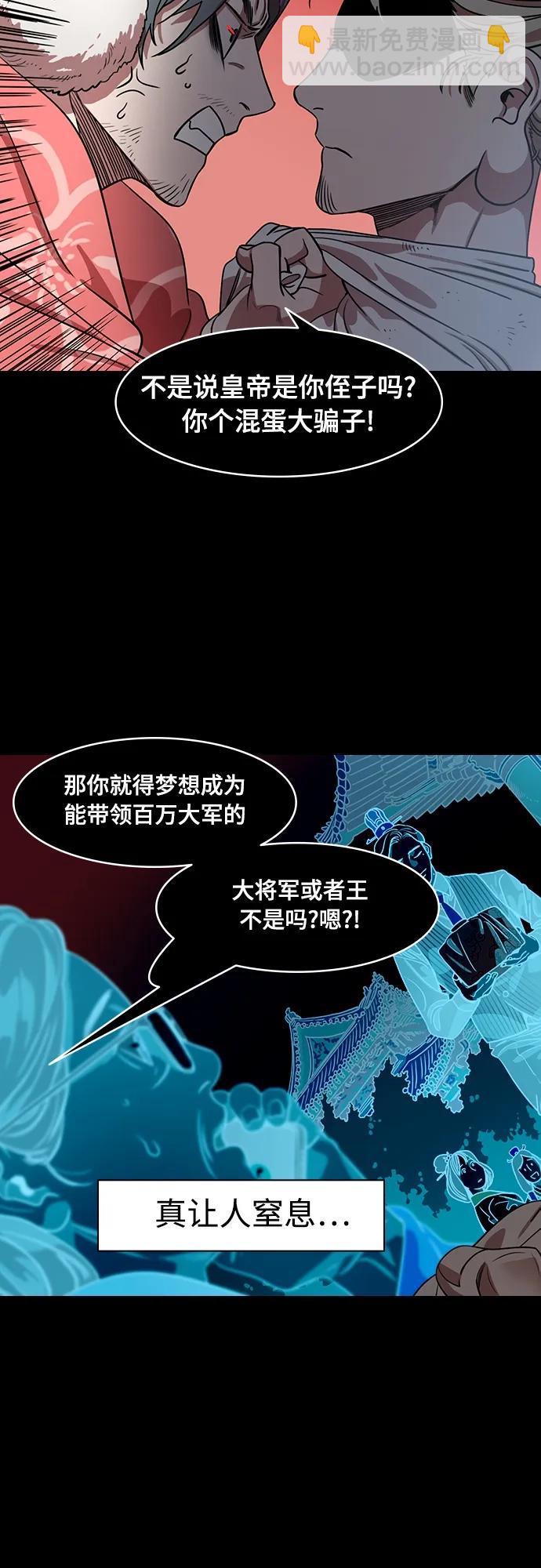 🍟摩登三国 [第539话] 夷陵之战-治世之能臣（5）地狱 第11页