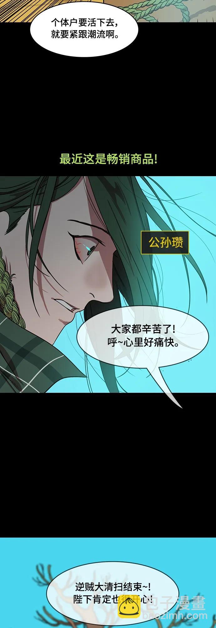 🍟摩登三国 [第539话] 夷陵之战-治世之能臣（5）地狱 第13页