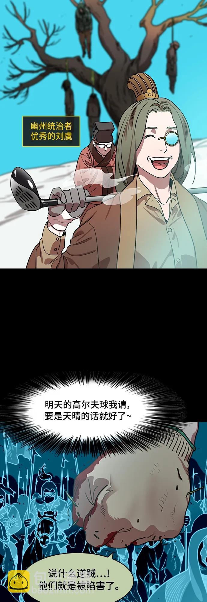 🍟摩登三国 [第539话] 夷陵之战-治世之能臣（5）地狱 第14页