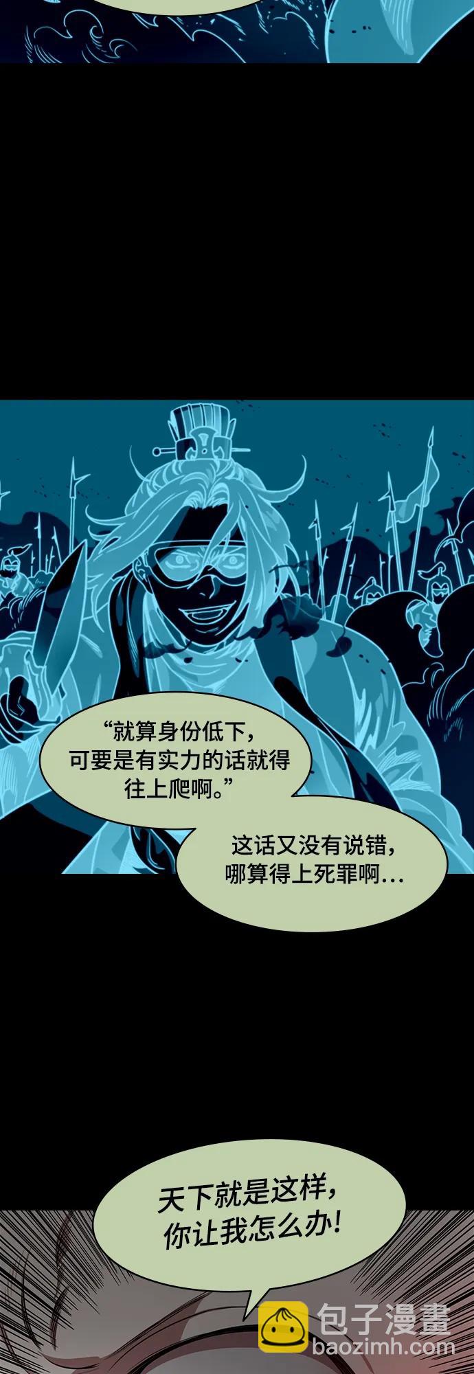 🍟摩登三国 [第539话] 夷陵之战-治世之能臣（5）地狱 第15页
