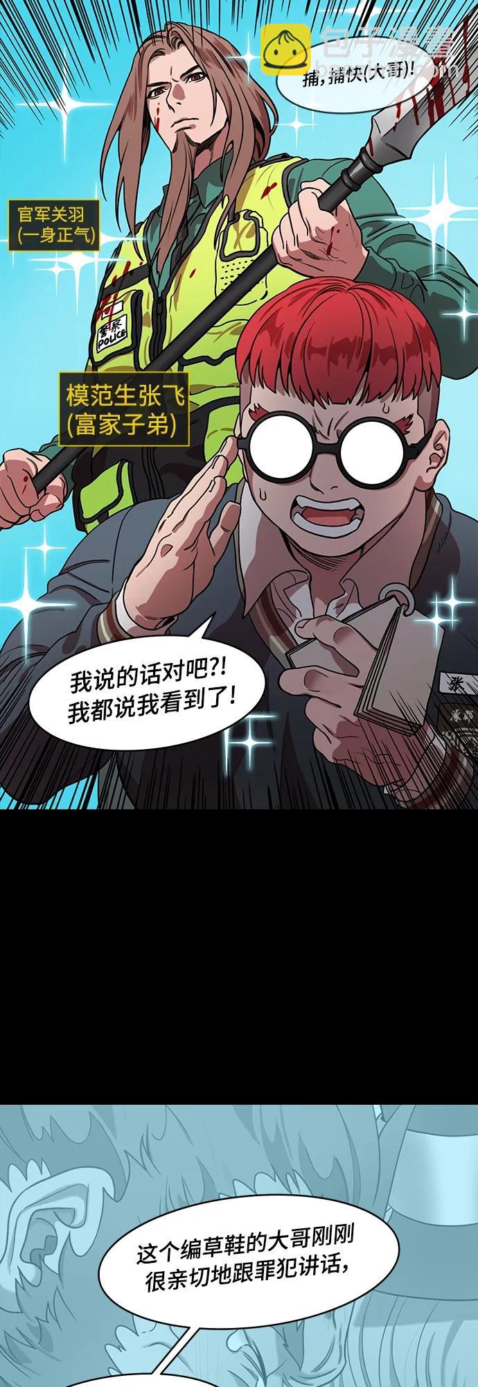 🍟摩登三国 [第539话] 夷陵之战-治世之能臣（5）地狱 第17页