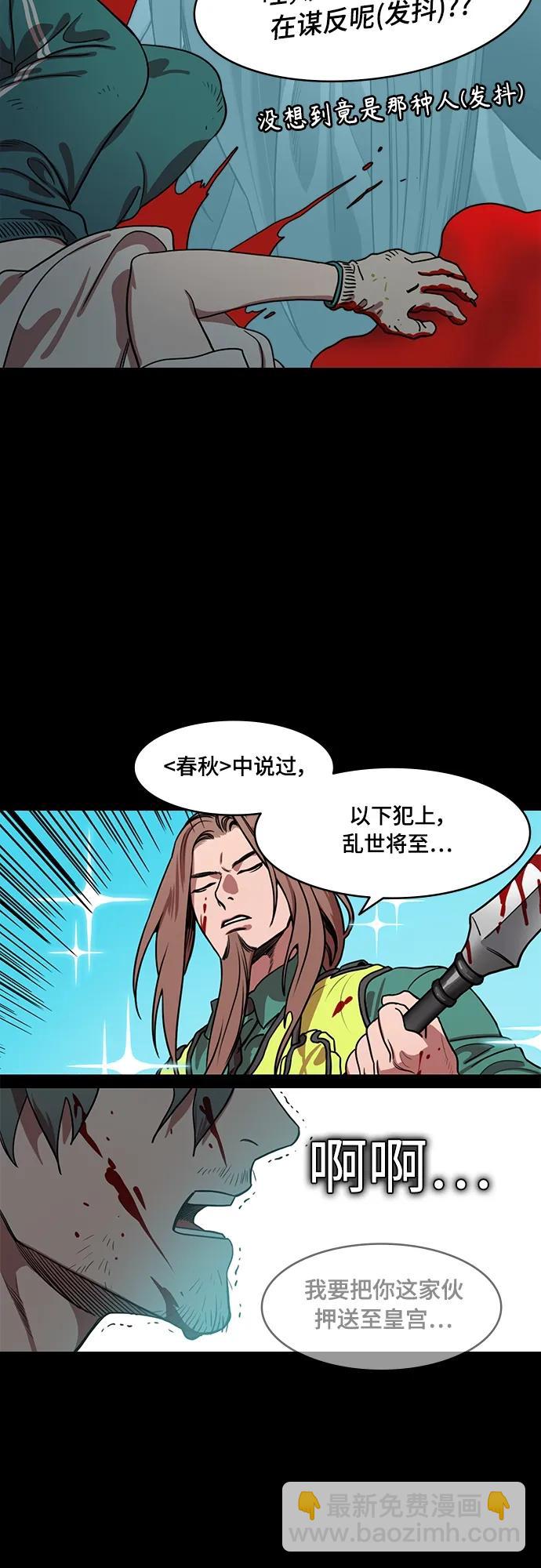 🍟摩登三国 [第539话] 夷陵之战-治世之能臣（5）地狱 第19页