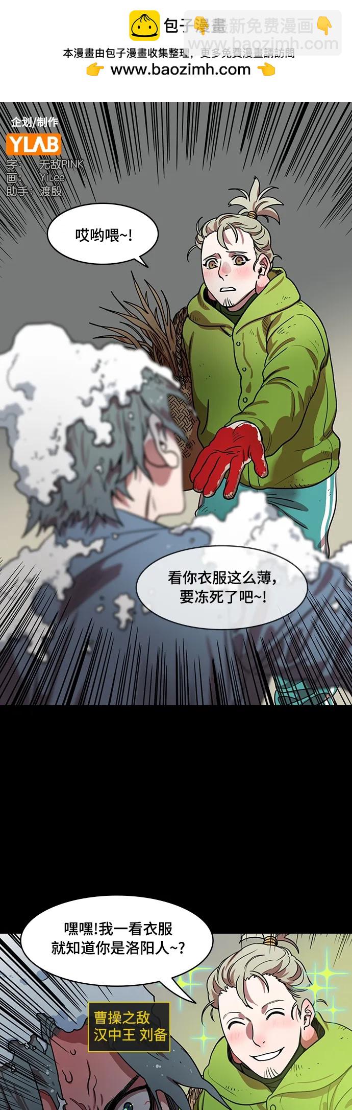 🍟摩登三国 [第539话] 夷陵之战-治世之能臣（5）地狱 第2页