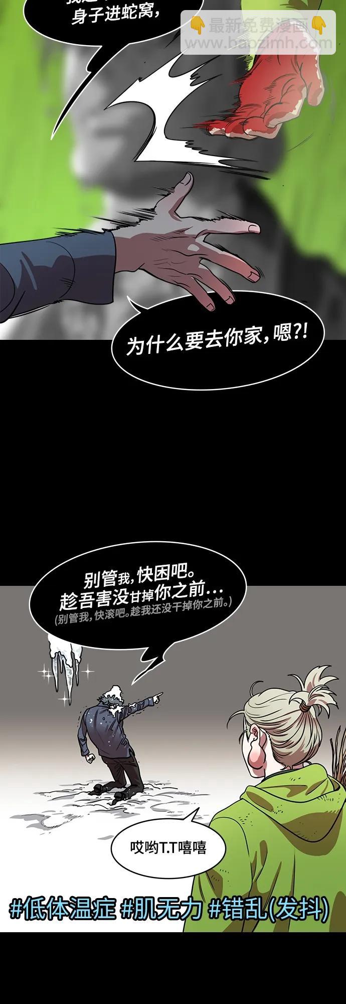 🍟摩登三国 [第539话] 夷陵之战-治世之能臣（5）地狱 第4页