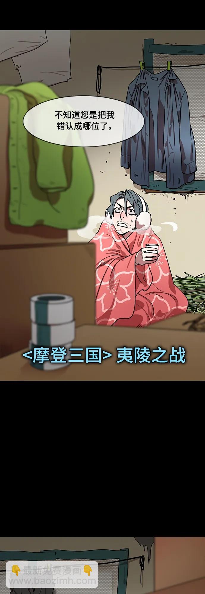 🍟摩登三国 [第539话] 夷陵之战-治世之能臣（5）地狱 第5页
