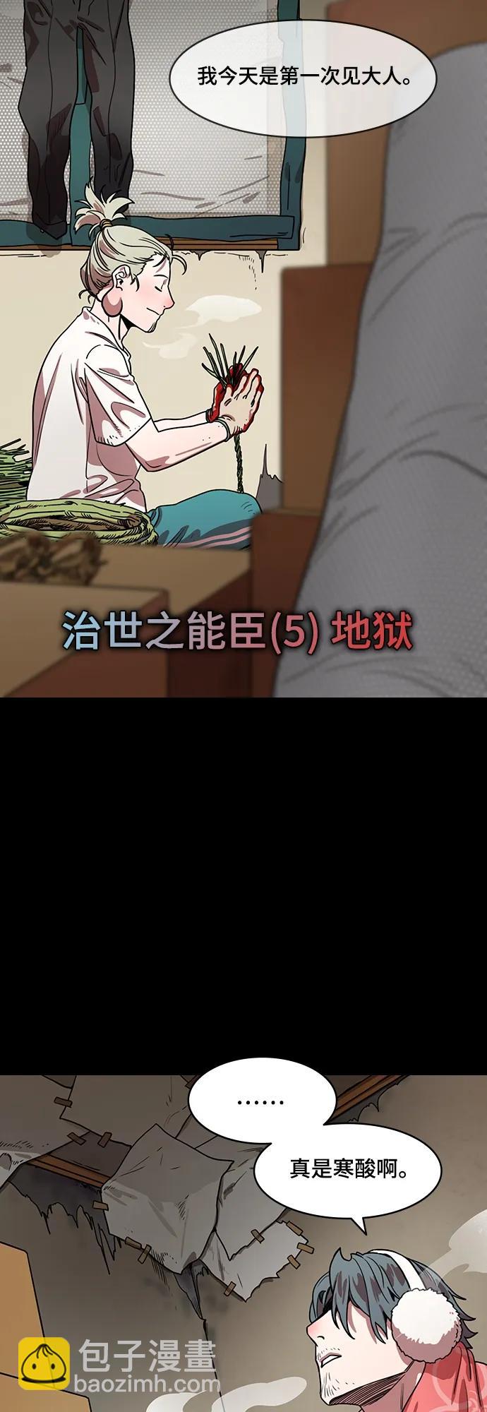 🍟摩登三国 [第539话] 夷陵之战-治世之能臣（5）地狱 第6页