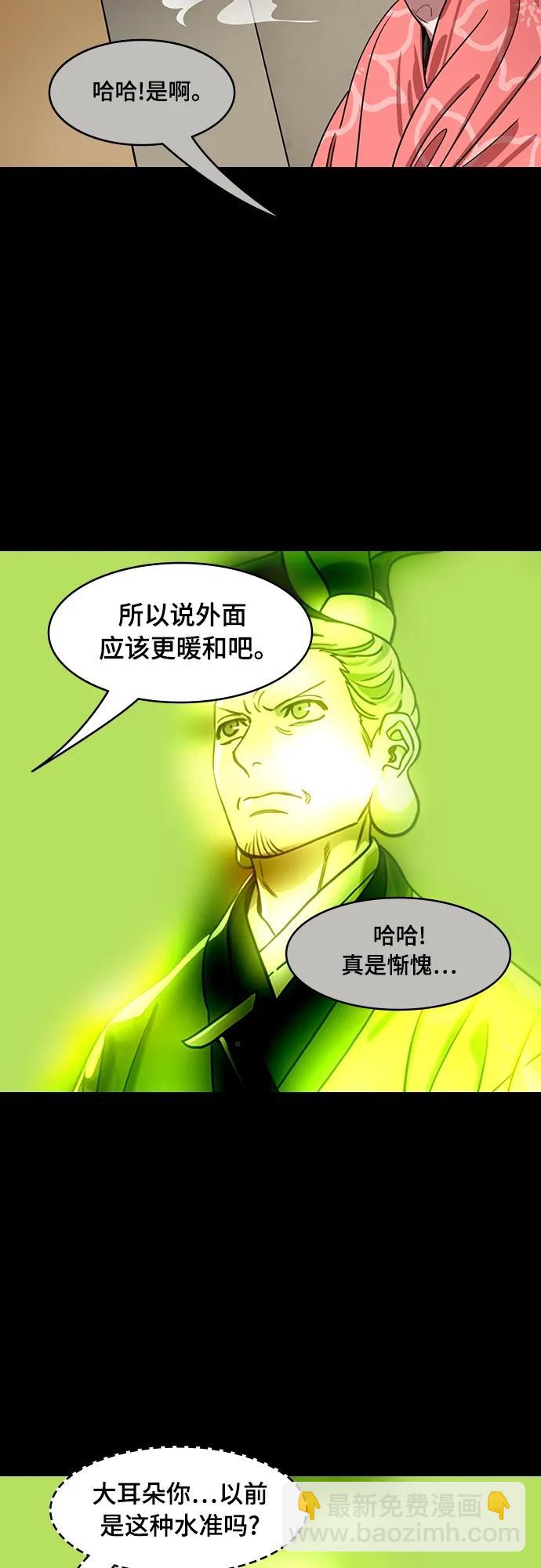 🍟摩登三国 [第539话] 夷陵之战-治世之能臣（5）地狱 第7页