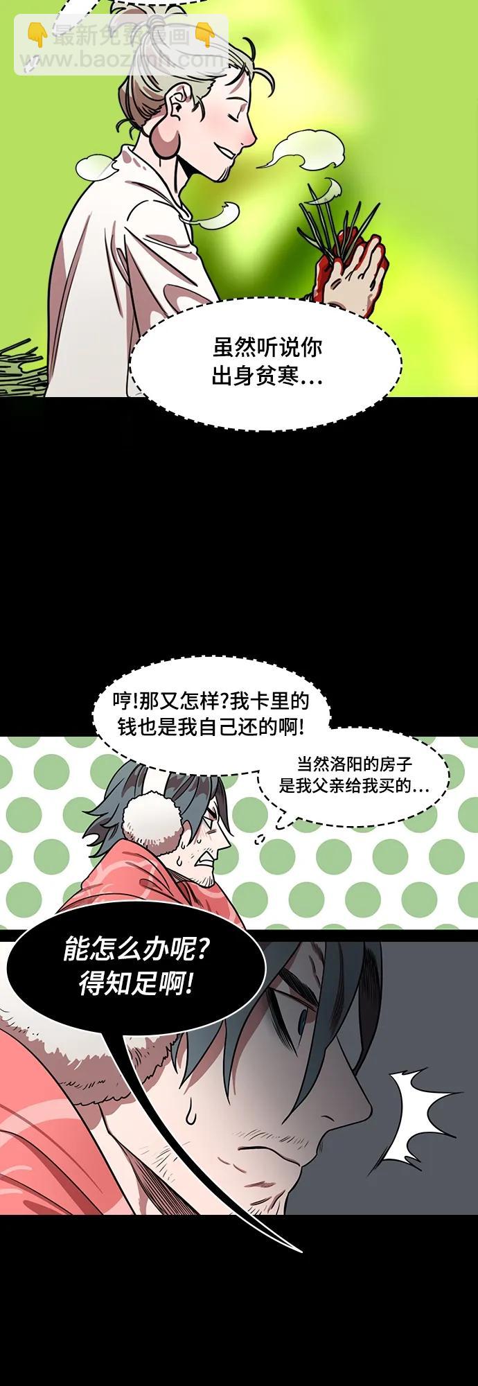 🍟摩登三国 [第539话] 夷陵之战-治世之能臣（5）地狱 第8页