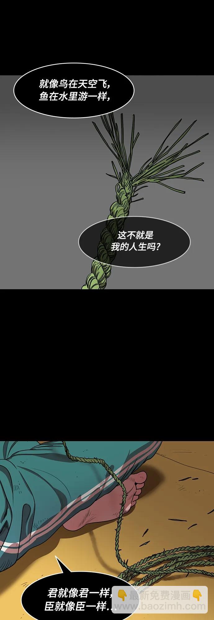 🍟摩登三国 [第539话] 夷陵之战-治世之能臣（5）地狱 第9页