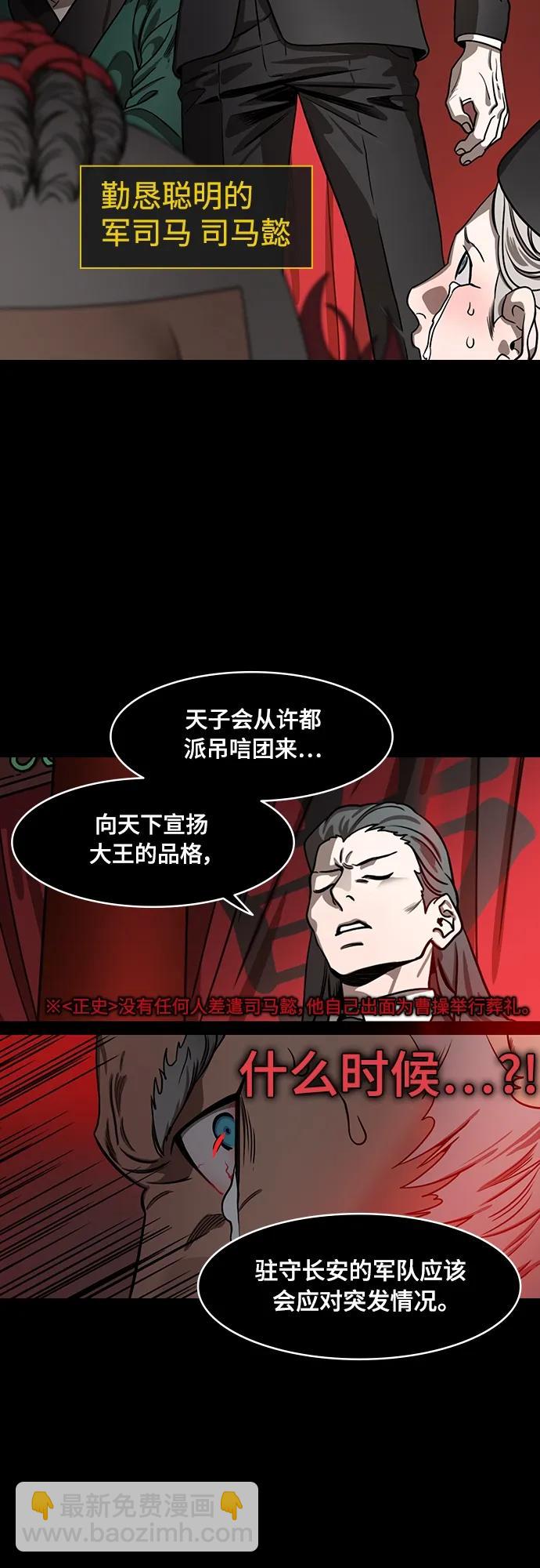 🍟摩登三国 [第541话] 夷陵之战-司马懿，你算老几？ 第11页