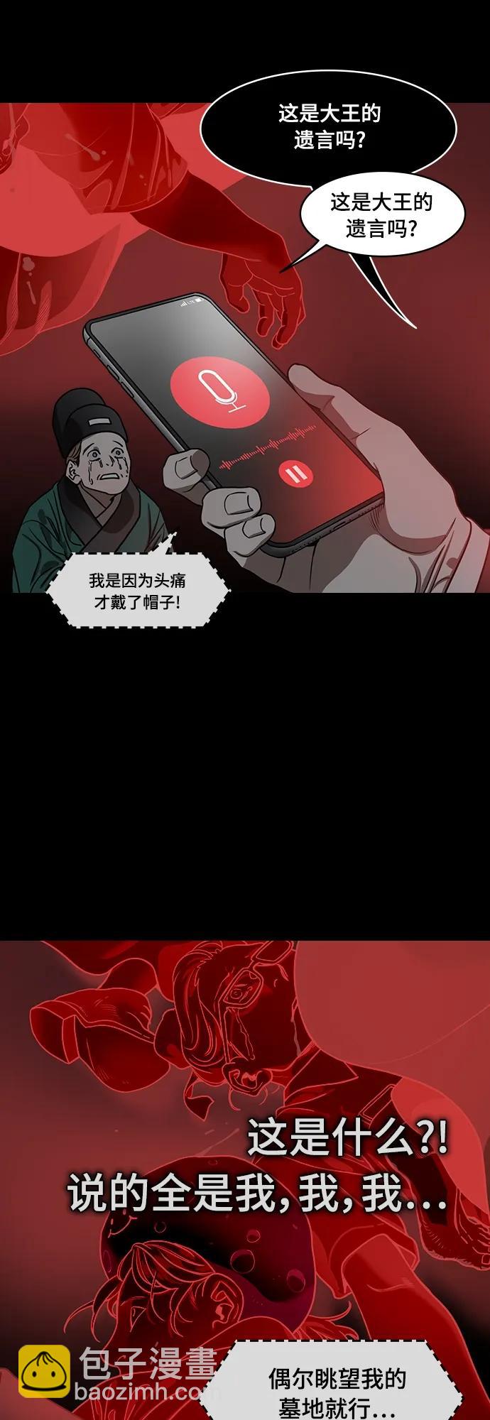 🍟摩登三国 [第541话] 夷陵之战-司马懿，你算老几？ 第12页