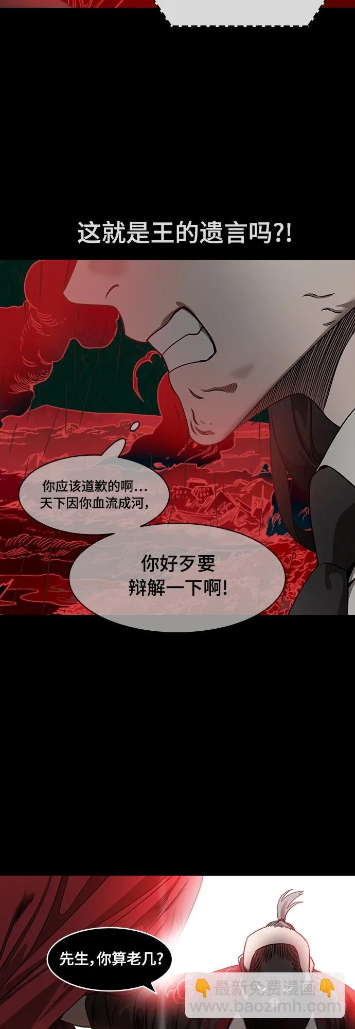 🍟摩登三国 [第541话] 夷陵之战-司马懿，你算老几？ 第13页