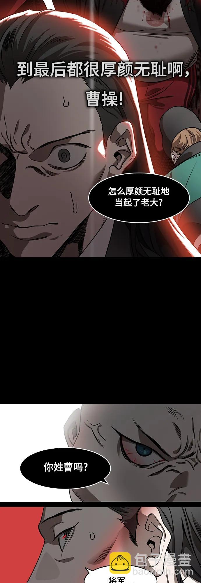 🍟摩登三国 [第541话] 夷陵之战-司马懿，你算老几？ 第14页