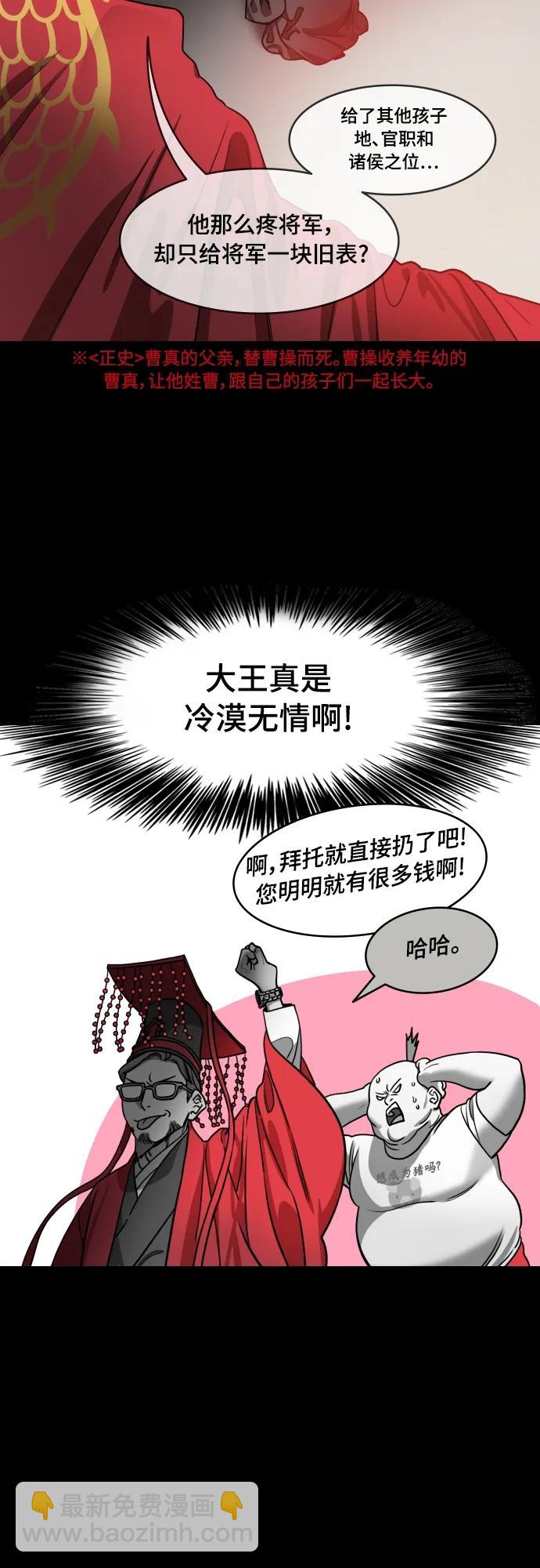 🍟摩登三国 [第541话] 夷陵之战-司马懿，你算老几？ 第16页