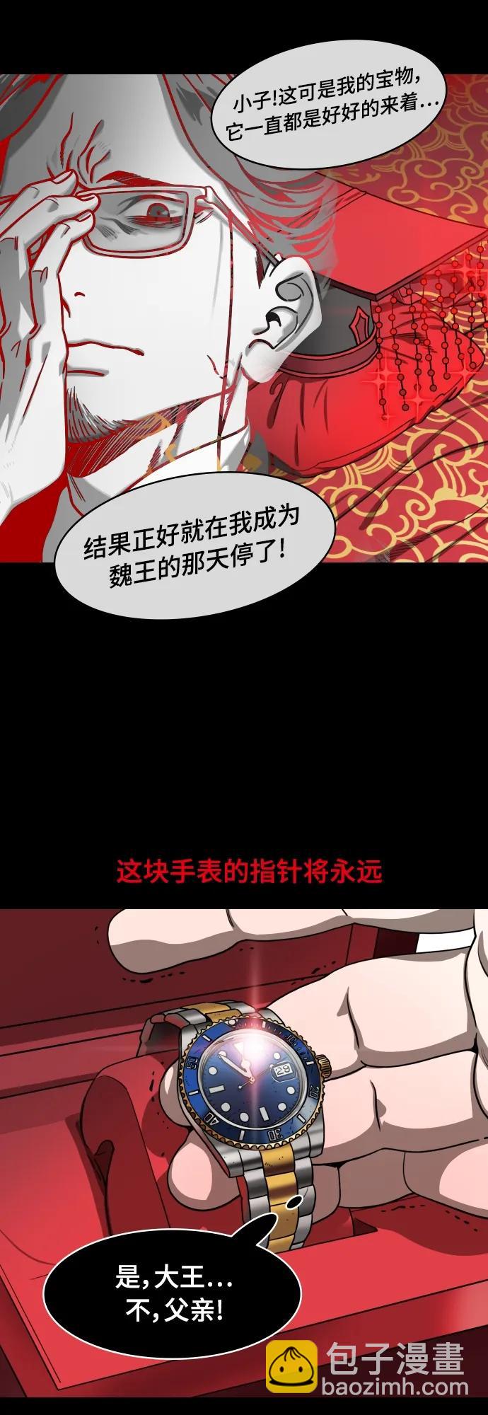 🍟摩登三国 [第541话] 夷陵之战-司马懿，你算老几？ 第17页