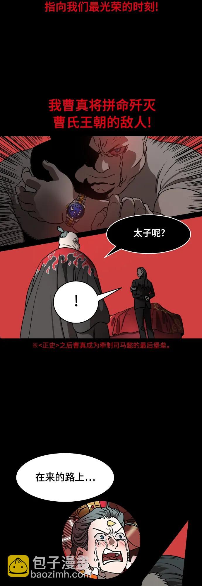 🍟摩登三国 [第541话] 夷陵之战-司马懿，你算老几？ 第18页