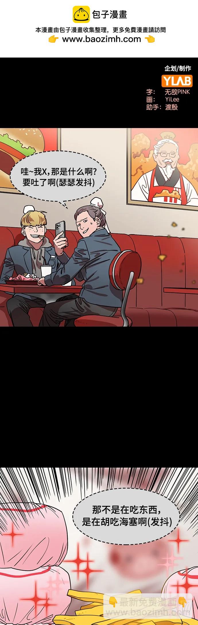 🍟摩登三国 [第541话] 夷陵之战-司马懿，你算老几？ 第2页