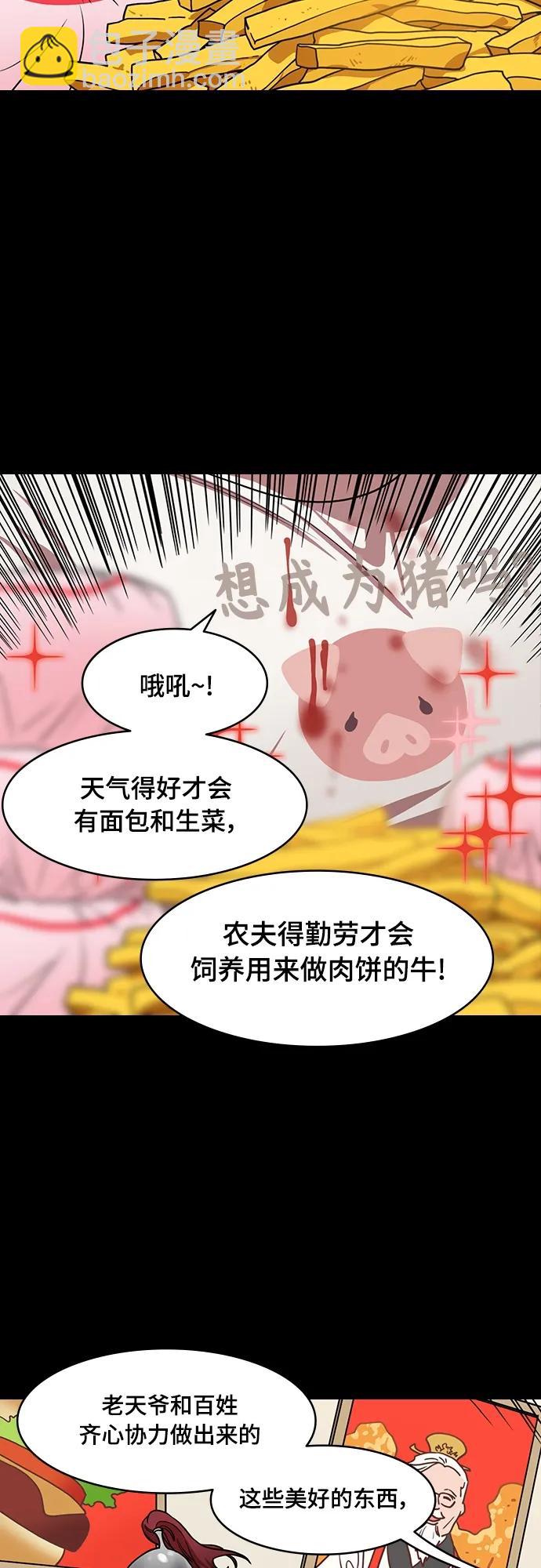 🍟摩登三国 [第541话] 夷陵之战-司马懿，你算老几？ 第3页