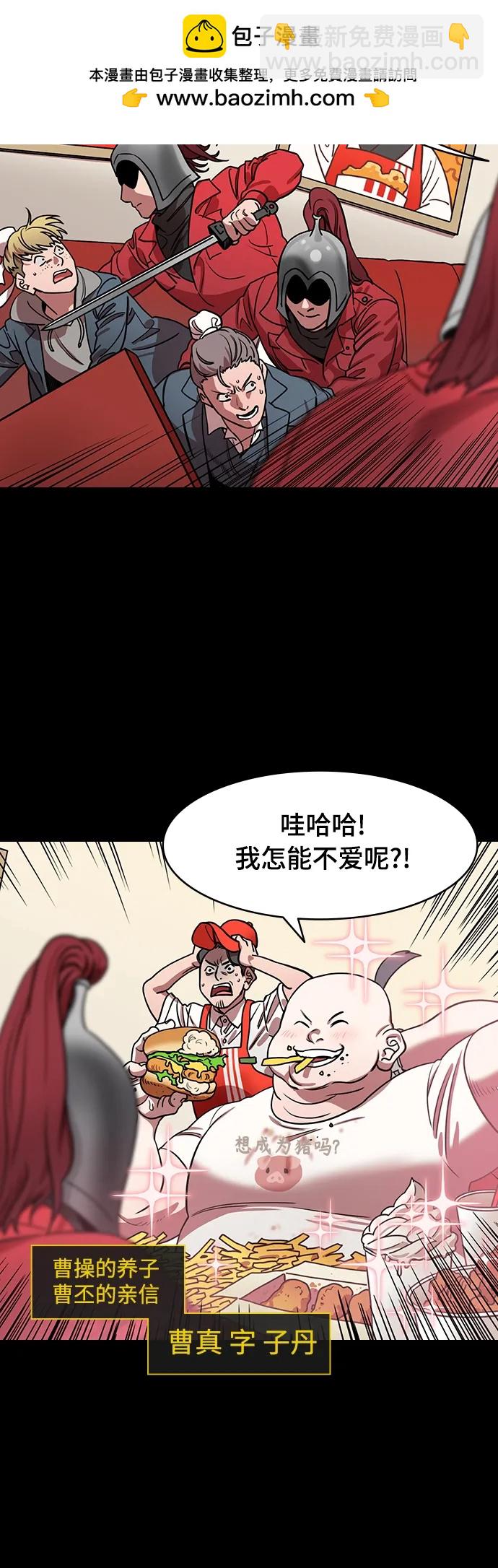 🍟摩登三国 [第541话] 夷陵之战-司马懿，你算老几？ 第4页