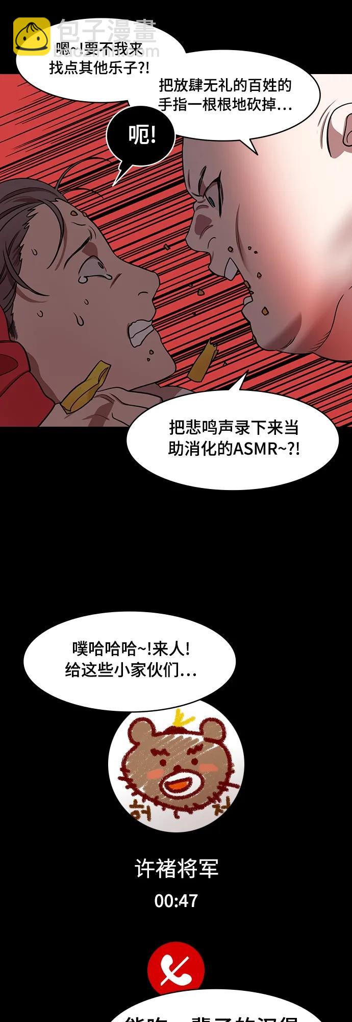 🍟摩登三国 [第541话] 夷陵之战-司马懿，你算老几？ 第5页
