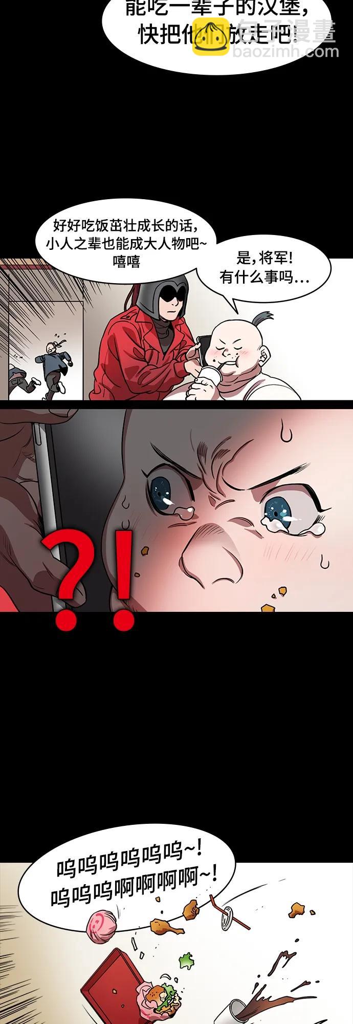 🍟摩登三国 [第541话] 夷陵之战-司马懿，你算老几？ 第6页