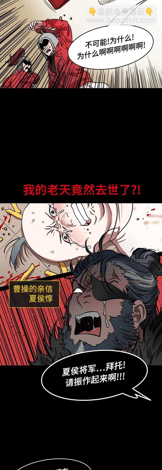 🍟摩登三国 [第541话] 夷陵之战-司马懿，你算老几？ 第7页