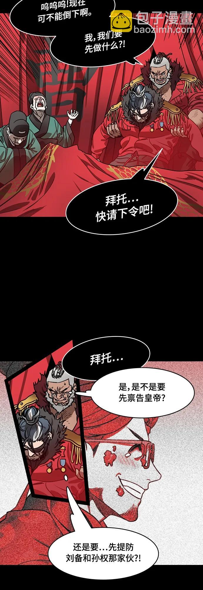 🍟摩登三国 [第541话] 夷陵之战-司马懿，你算老几？ 第8页