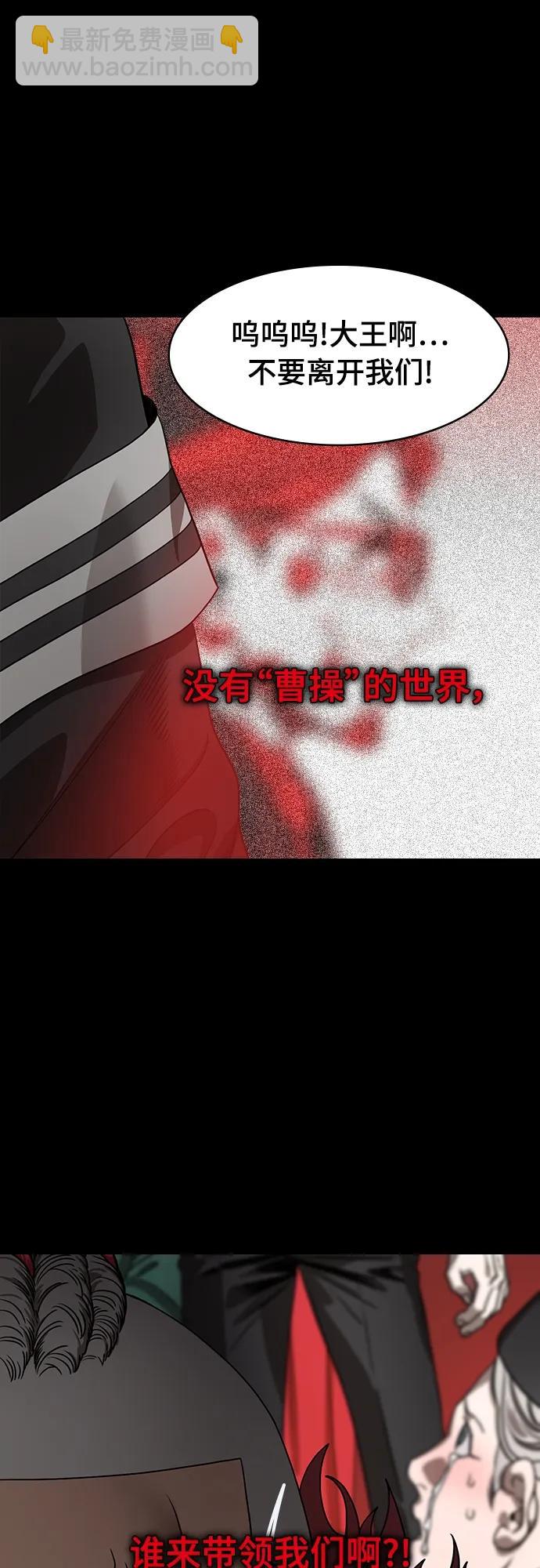 🍟摩登三国 [第541话] 夷陵之战-司马懿，你算老几？ 第9页