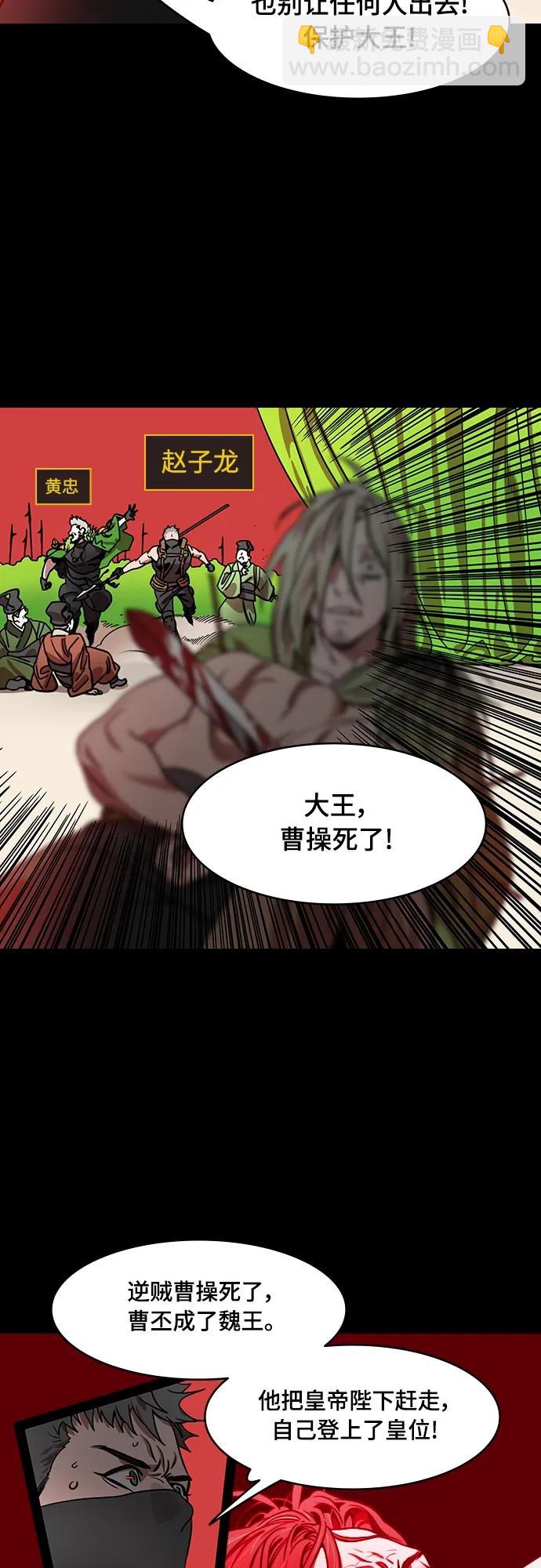 🍟摩登三国 [第543话] 夷陵之战-皇帝，刘备 第10页