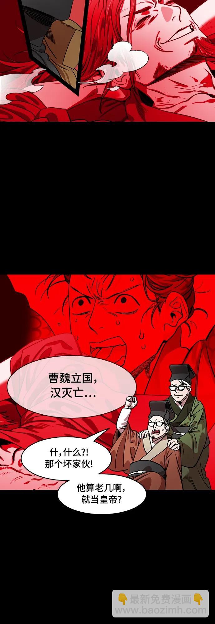 🍟摩登三国 [第543话] 夷陵之战-皇帝，刘备 第11页