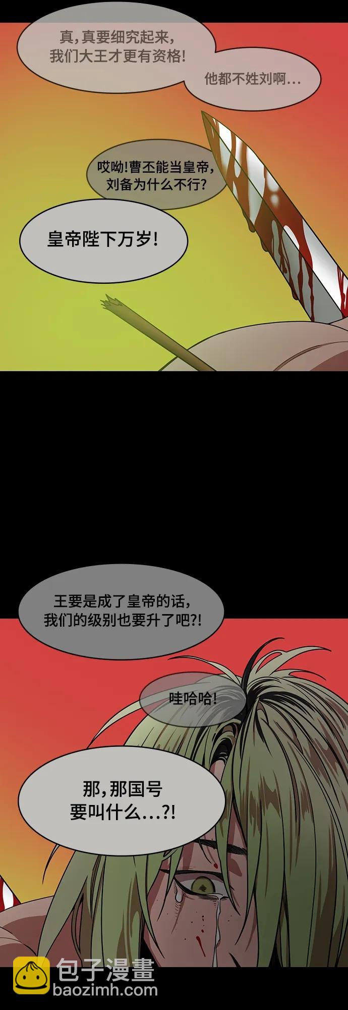 🍟摩登三国 [第543话] 夷陵之战-皇帝，刘备 第12页