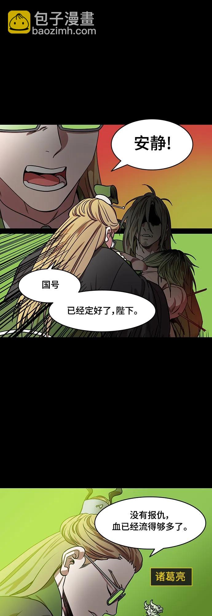 🍟摩登三国 [第543话] 夷陵之战-皇帝，刘备 第13页