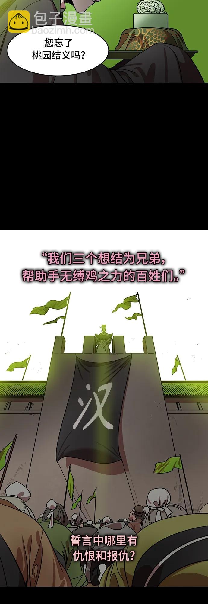 🍟摩登三国 [第543话] 夷陵之战-皇帝，刘备 第14页