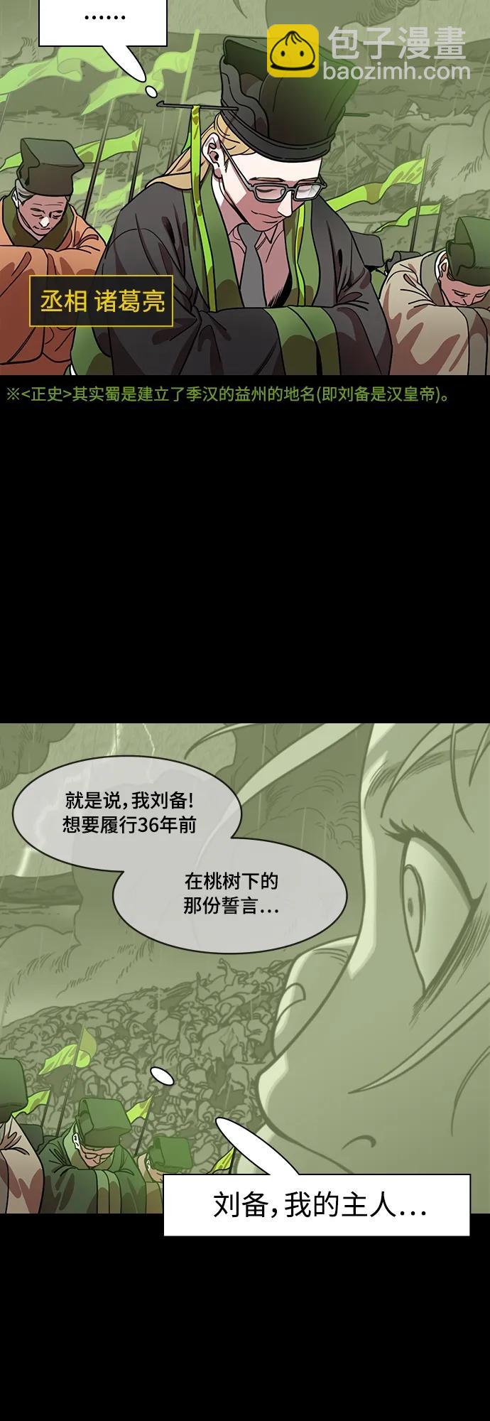 🍟摩登三国 [第543话] 夷陵之战-皇帝，刘备 第17页