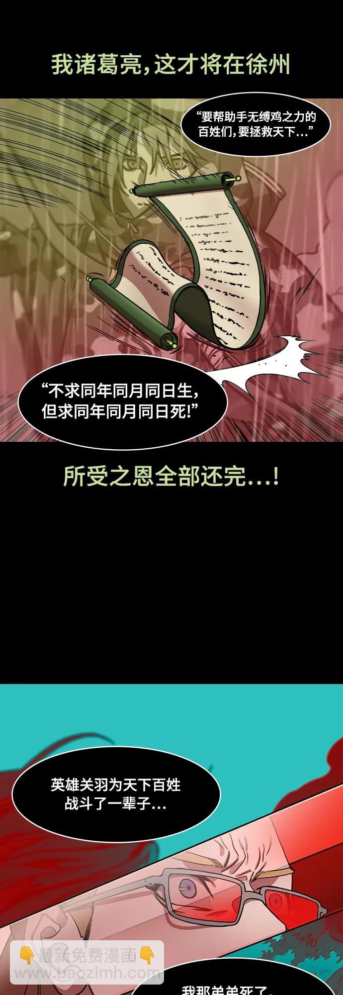 🍟摩登三国 [第543话] 夷陵之战-皇帝，刘备 第18页
