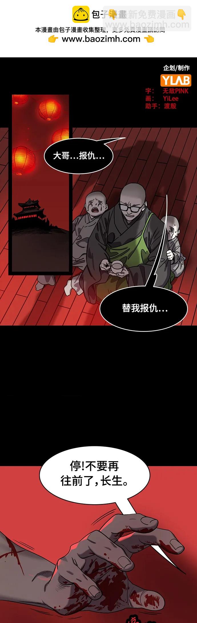 🍟摩登三国 [第543话] 夷陵之战-皇帝，刘备 第2页