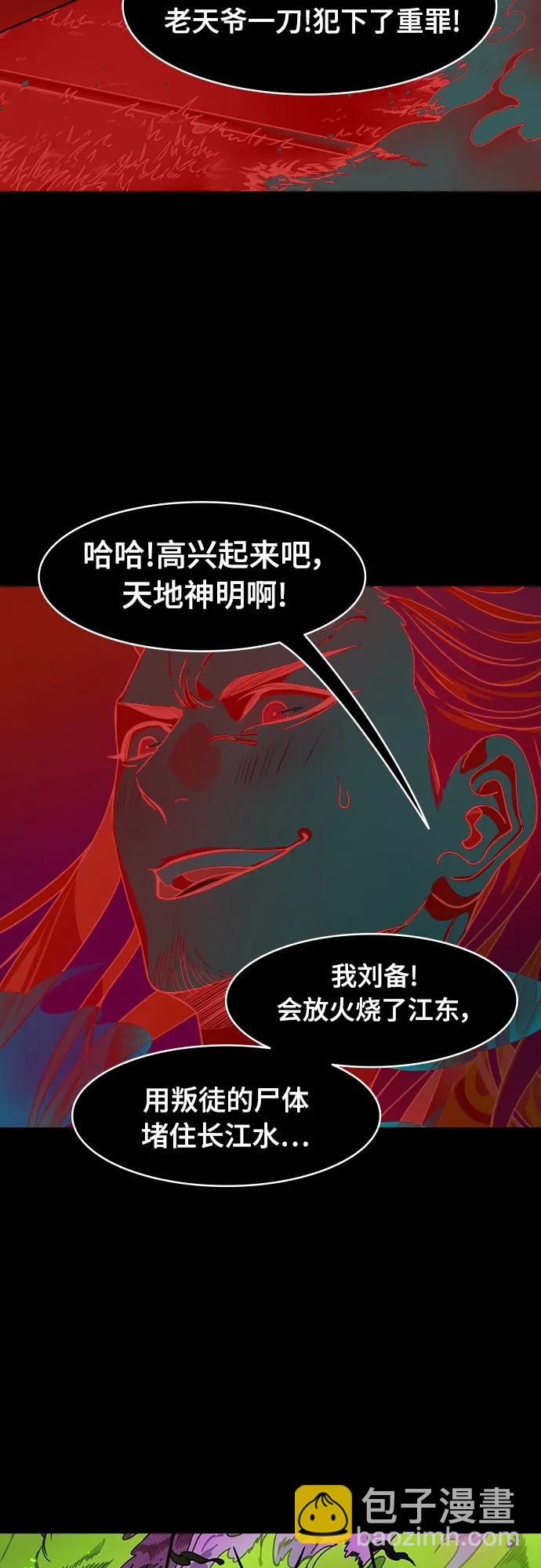 🍟摩登三国 [第543话] 夷陵之战-皇帝，刘备 第20页